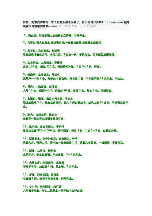 世界上超难找的药方