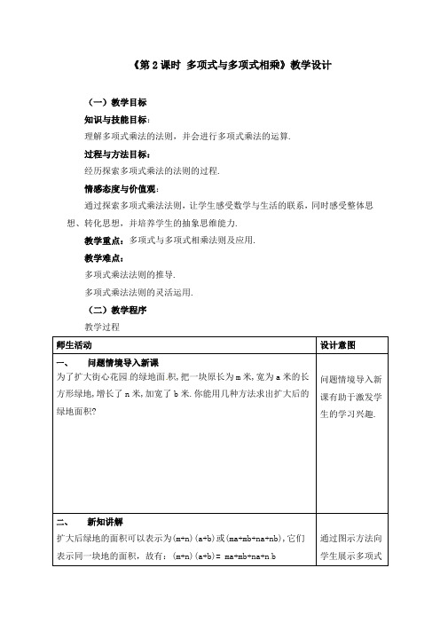 《多项式与多项式相乘》教案、导学案、同步练习