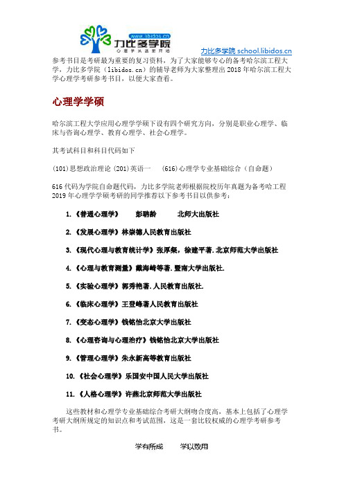 2019年哈尔滨工程大学心理学考研参考书目