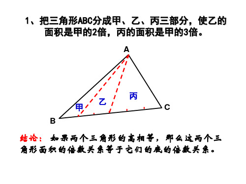 三角形的等分