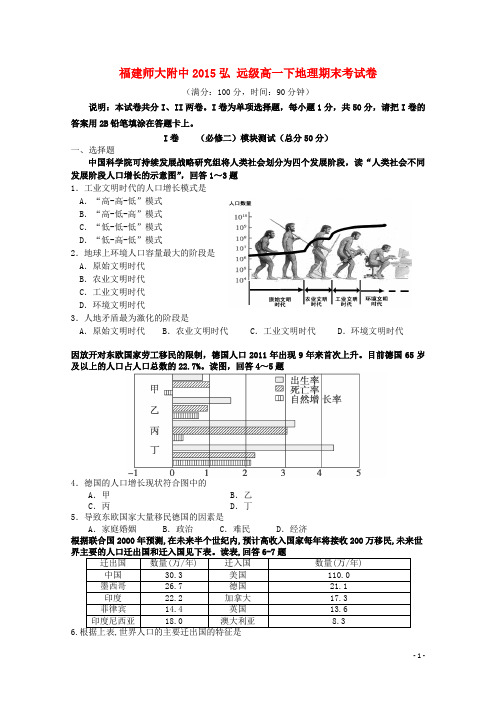 福建省师大附中高一地理下学期期末考试试卷