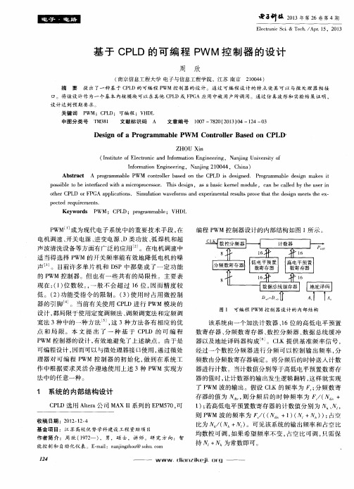 基于CPLD的可编程PWM控制器的设计