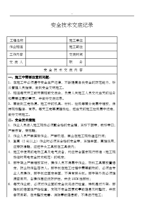 干挂石材班组安全技术交底