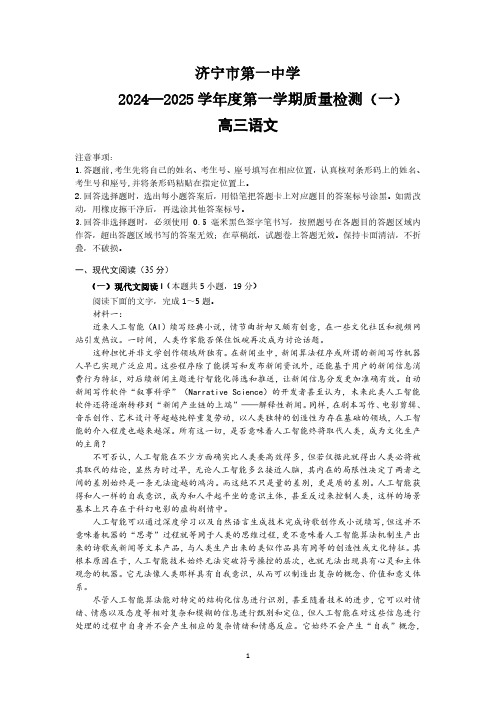 2024-2025学年山东省济宁一中高三上学期第一次质量检测语文试题