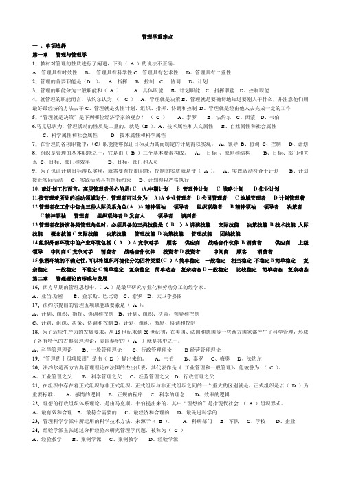 管理学基础重点学习知识整理版[1][1][1]