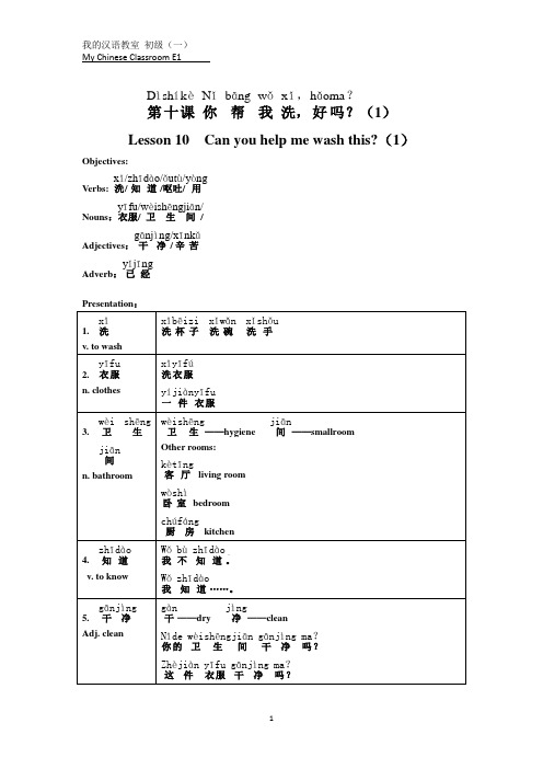 My Chinese Classroom (E1) Lesson 10(1)