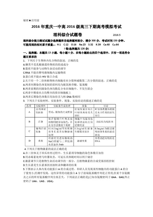 重庆一中2016高三下学期5月模拟考试理综试题 word含答案