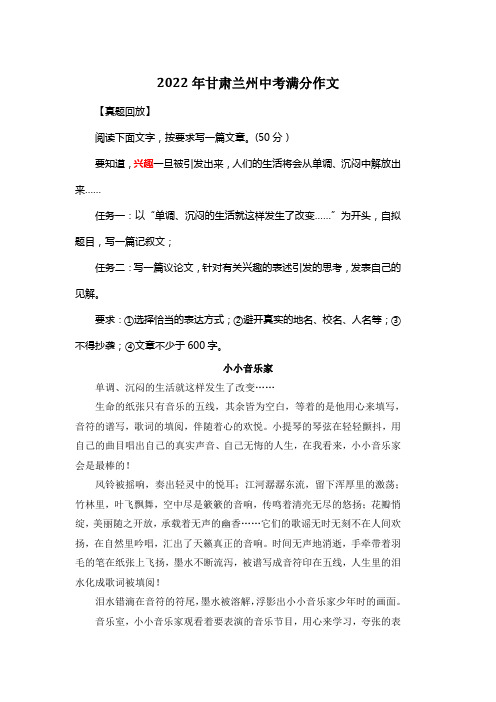 2022年甘肃兰州中考满分作文《小小音乐家》