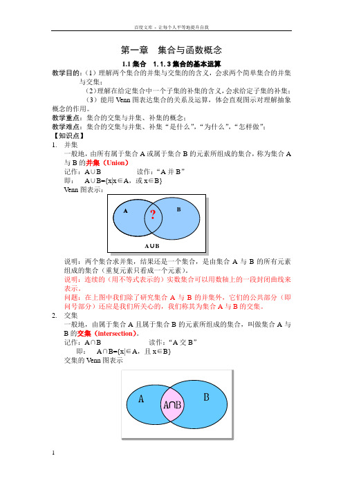 高中数学必修一集合的基本运算教案学生