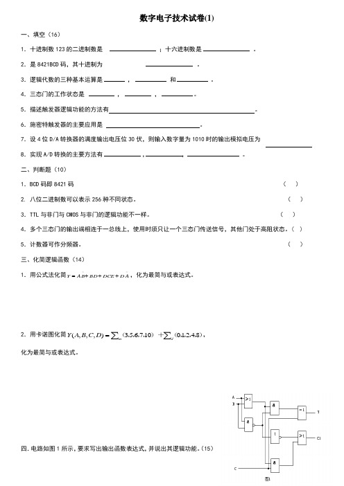 长沙理工大学数字电子技术基础试卷数电试卷题库(01-10)