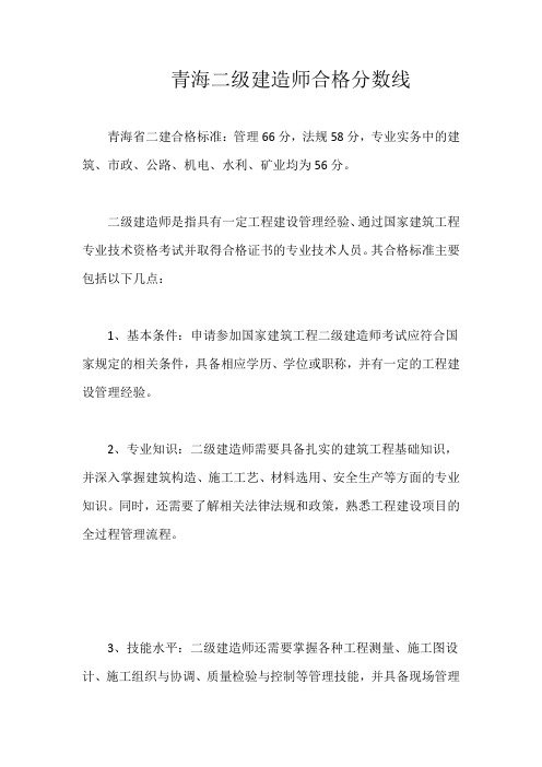 青海二级建造师合格分数线