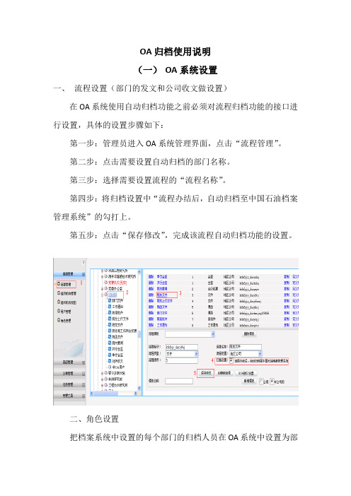 OA归档使用说明