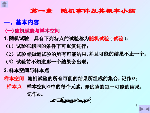 概率论与数理统计教程第四版课后答案-文档资料