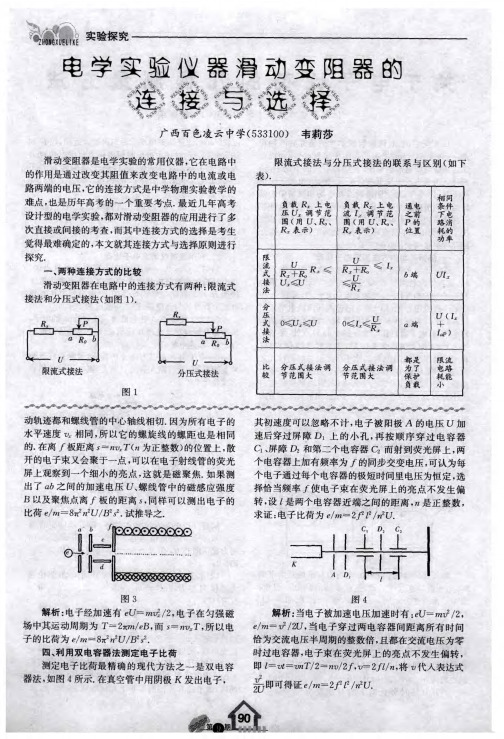 电学实验仪器滑动变阻器的连接与选择