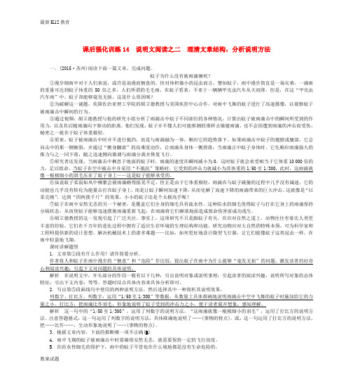 【配套K12】中考语文 课后强化训练 14 说明文阅读之二 理清文章结构,分析说明方法(含解析)