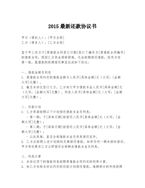 2015最新还款协议书