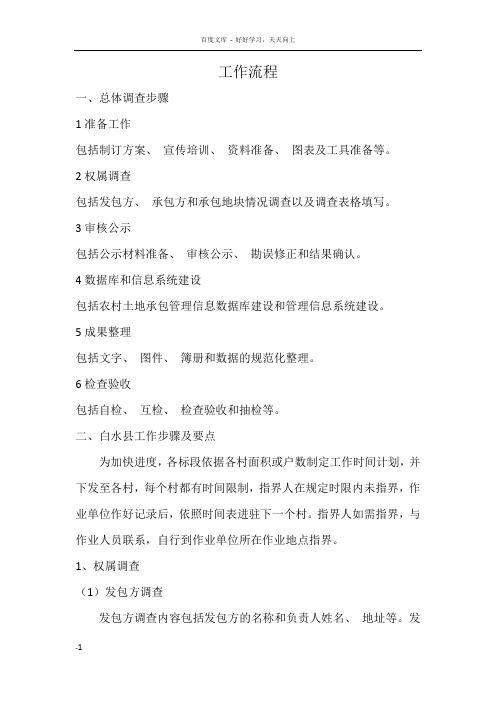 白水县农村土地承包经营权确权颁证登记及数据库建设项目工作流程(93)