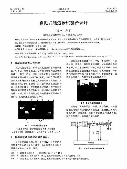 自励式缓速器试验台设计