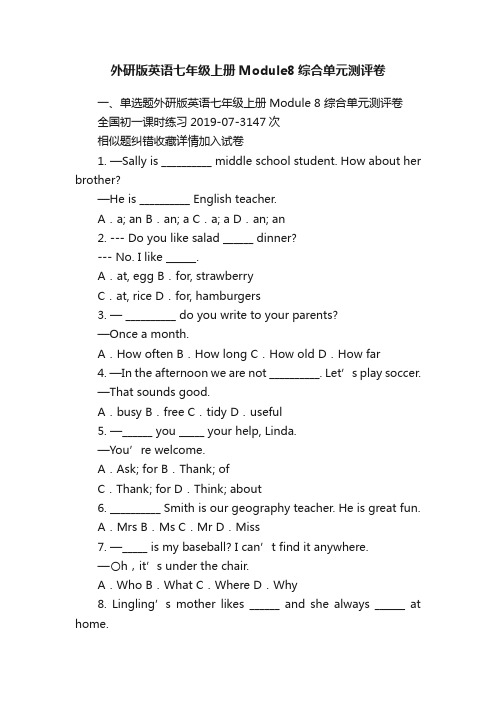 外研版英语七年级上册Module8综合单元测评卷