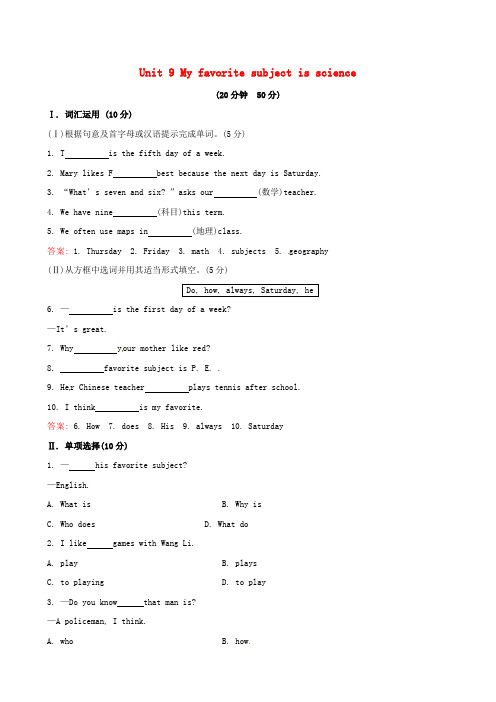 秋七年级英语上册 unit 9 my favorite subject is science(s