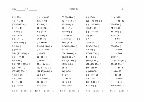 100以内整数四则运算口算题卡(40套)