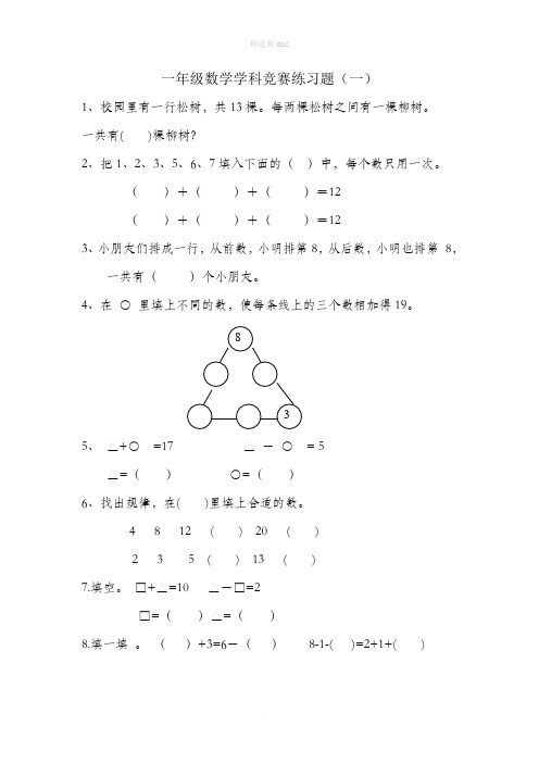 一年级人教版数学奥数题