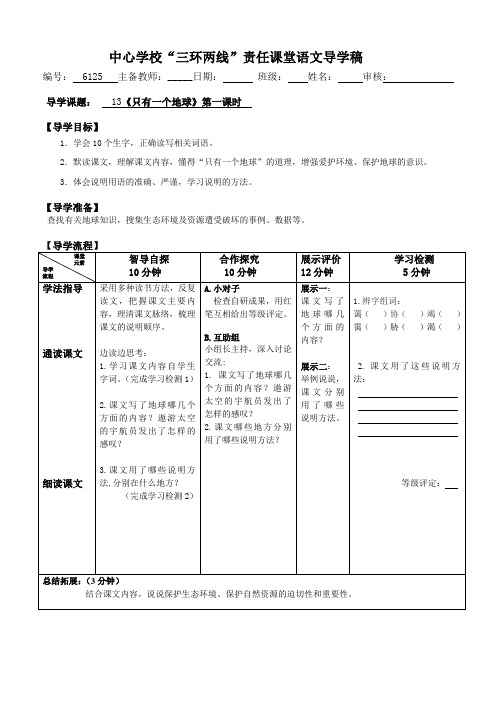 13《只有一个地球》第一课时