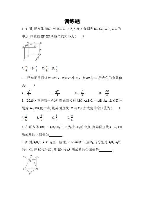 异面直线所成的角训练题