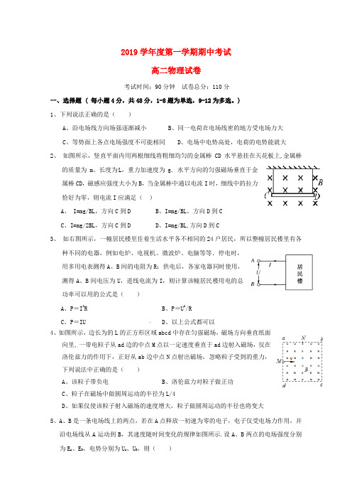 2020学年高二物理上学期期中试题 人教-新目标版