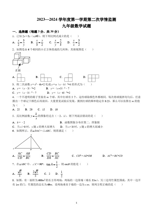 山东省济宁市金乡县2023-2024学年九年级上学期期末考试数学试题(含答案)