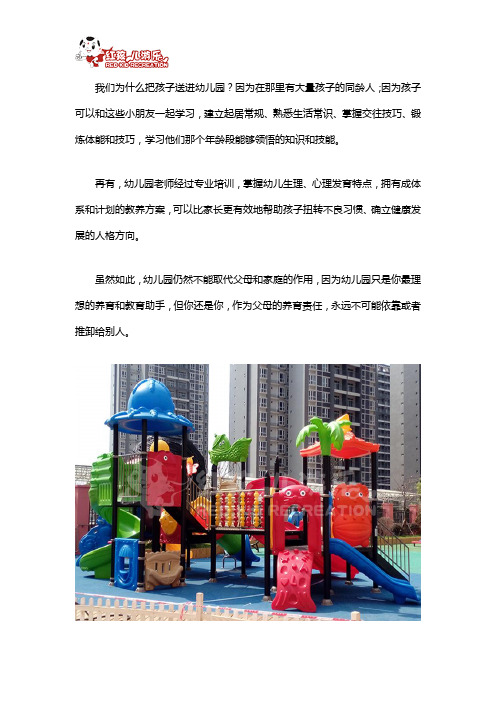 儿童为什么需要游乐设施