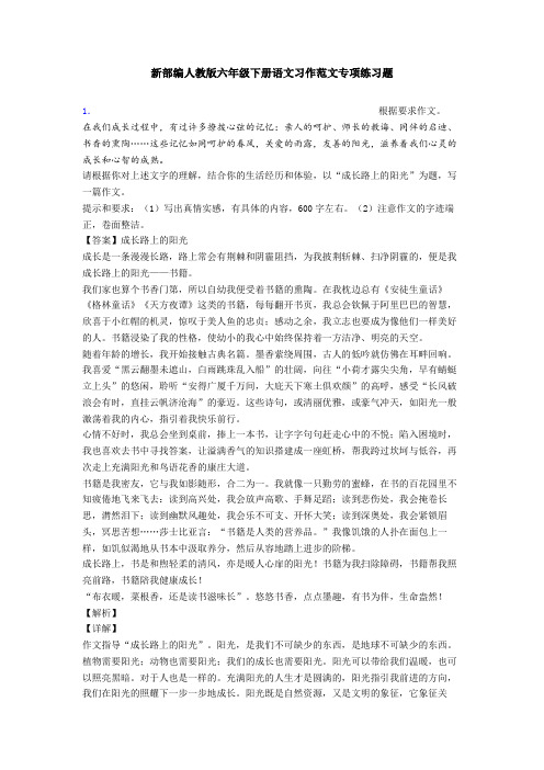 新部编人教版六年级下册语文习作范文专项练习题