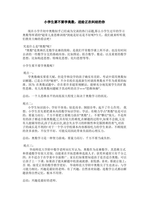 小学生要不要学奥数,送给正在纠结的你