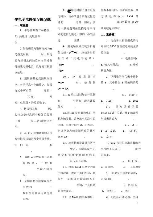 数字电路期末知识点复习题