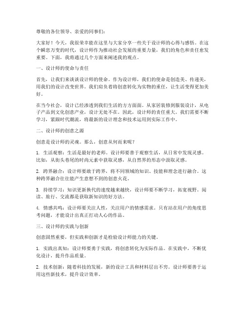 设计师快闪演讲稿范文