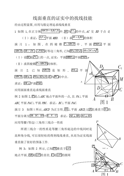 线面垂直的证明中的找线技巧