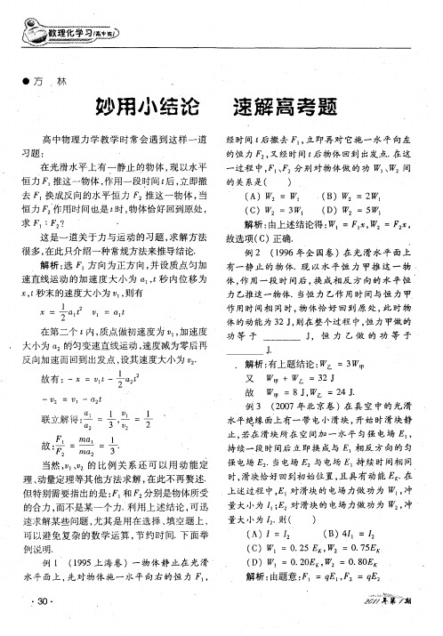 妙用小结论 速解高考题