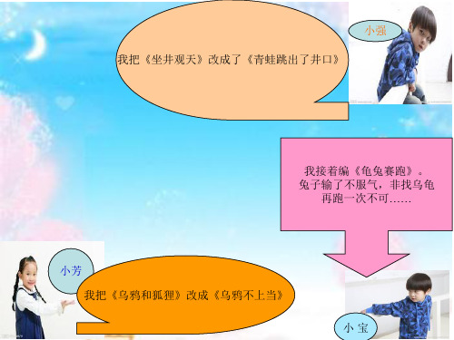 小学作文指导课__故事新编.ppt