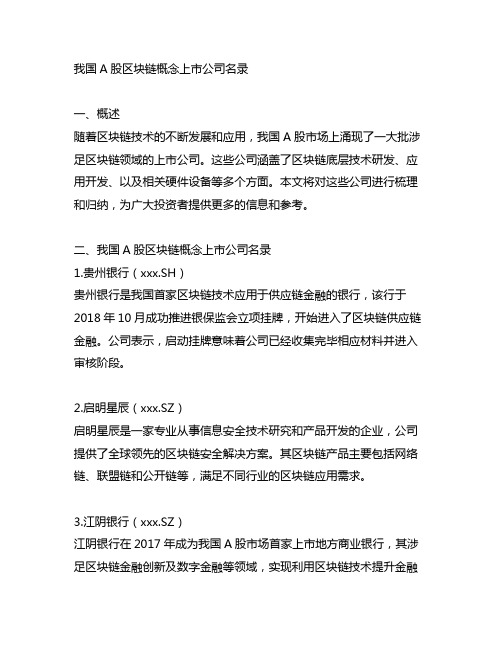 中国a股区块链概念上市公司名录