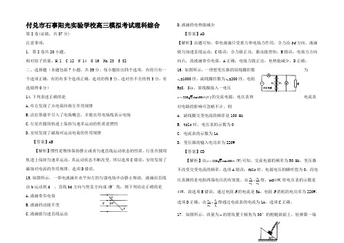 高三理综第一次模拟考试试题(一模物理含解析)