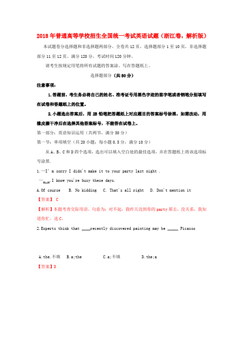 最新-2018年普通高等学校招生全国统一考试英语试题浙