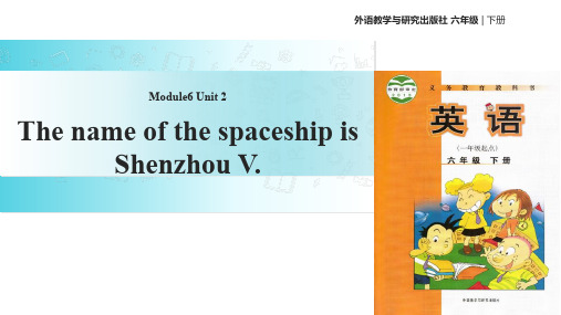 六年级下册英语课件-Module 6 Unit 2 The name of the spaceship is Shenzhou V｜外研社(一起)(共15张PPT