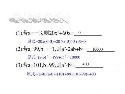 八年级数学因式分解(教学课件2019)