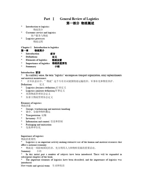 物流师等级考试必备英语