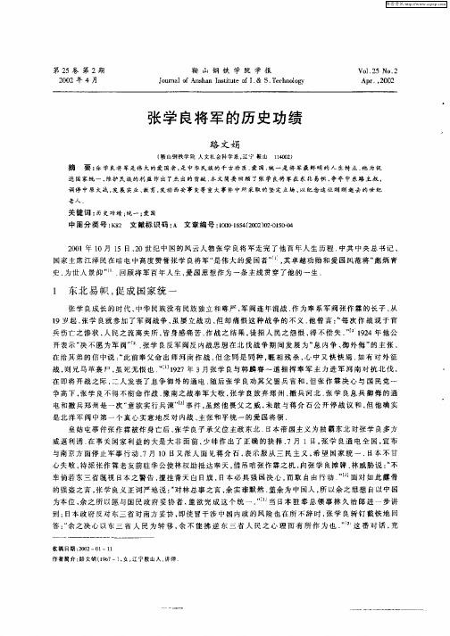 张学良将军的历史功绩