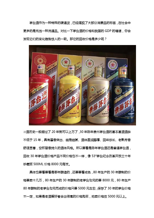 茅台酒怎么回收