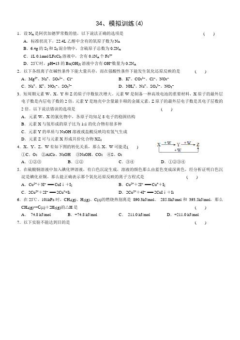 安徽省六安市2016年高二化学暑假作业34Word版含答案