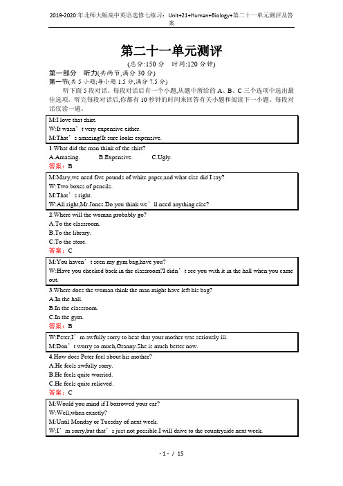 2019-2020年北师大版高中英语选修七练习：Unit+21+Human+Biology+第二十一