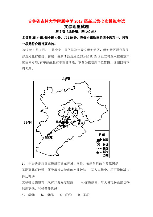 吉林省吉林大学附属中学高三地理第七次模拟考试试题(含解析)(2021年整理)