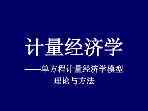 7、计量经济学【序列相关性】【修改】